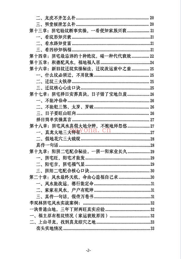 李双林阴宅风水实操案例讲义192页PDF 阴宅教程