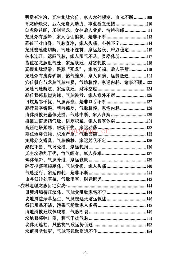 李双林阴宅风水实操案例讲义192页PDF 阴宅教程