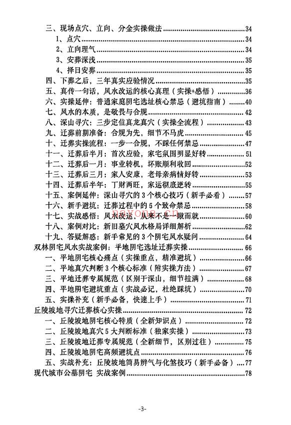 李双林阴宅风水实操案例讲义192页PDF 阴宅教程