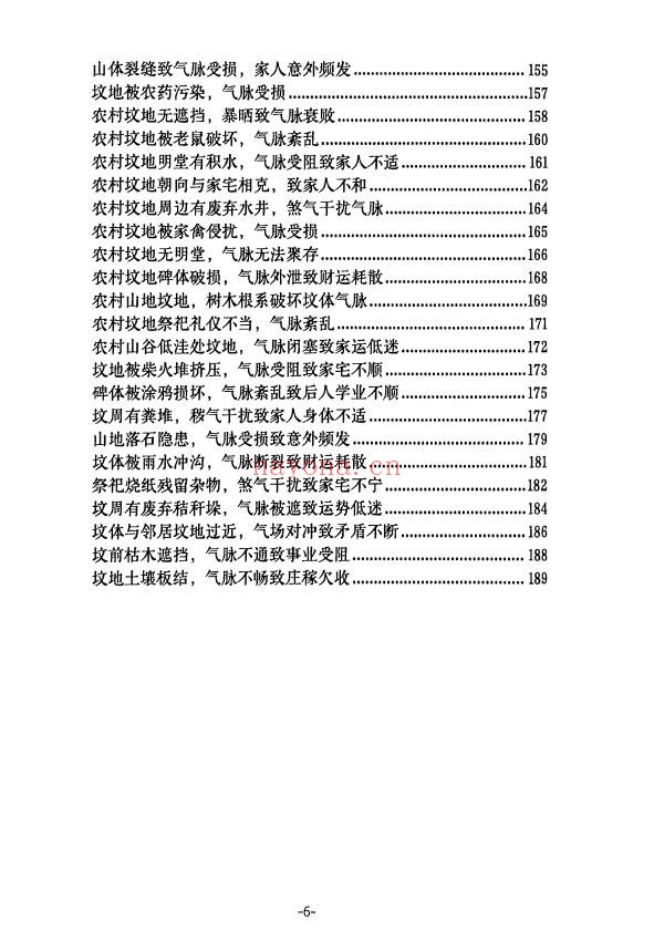 李双林阴宅风水实操案例讲义192页PDF 阴宅教程