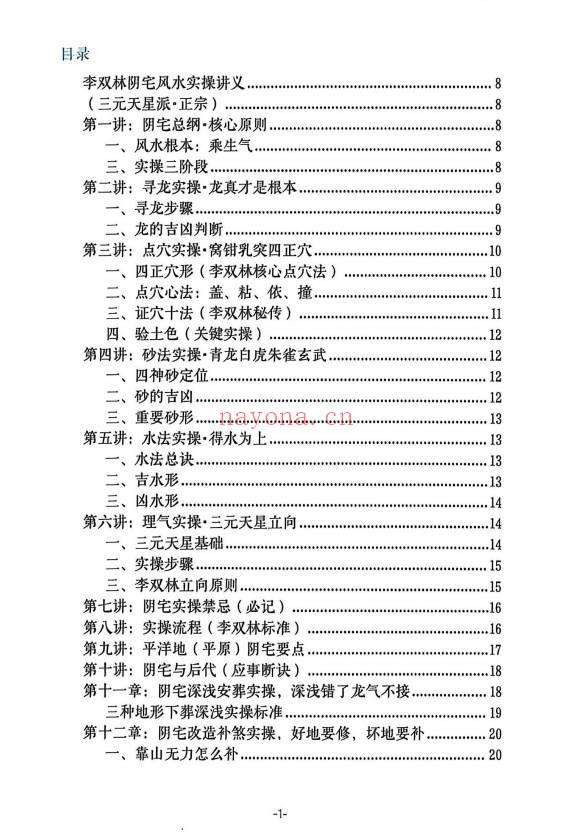 李双林阴宅风水实操案例讲义192页PDF 阴宅教程