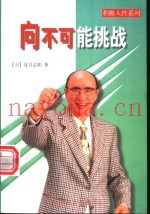 向不可能挑战