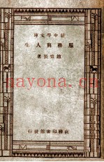 新中学文库  服务与人生