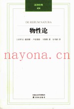 汉译经典凤凰壹力  物性论