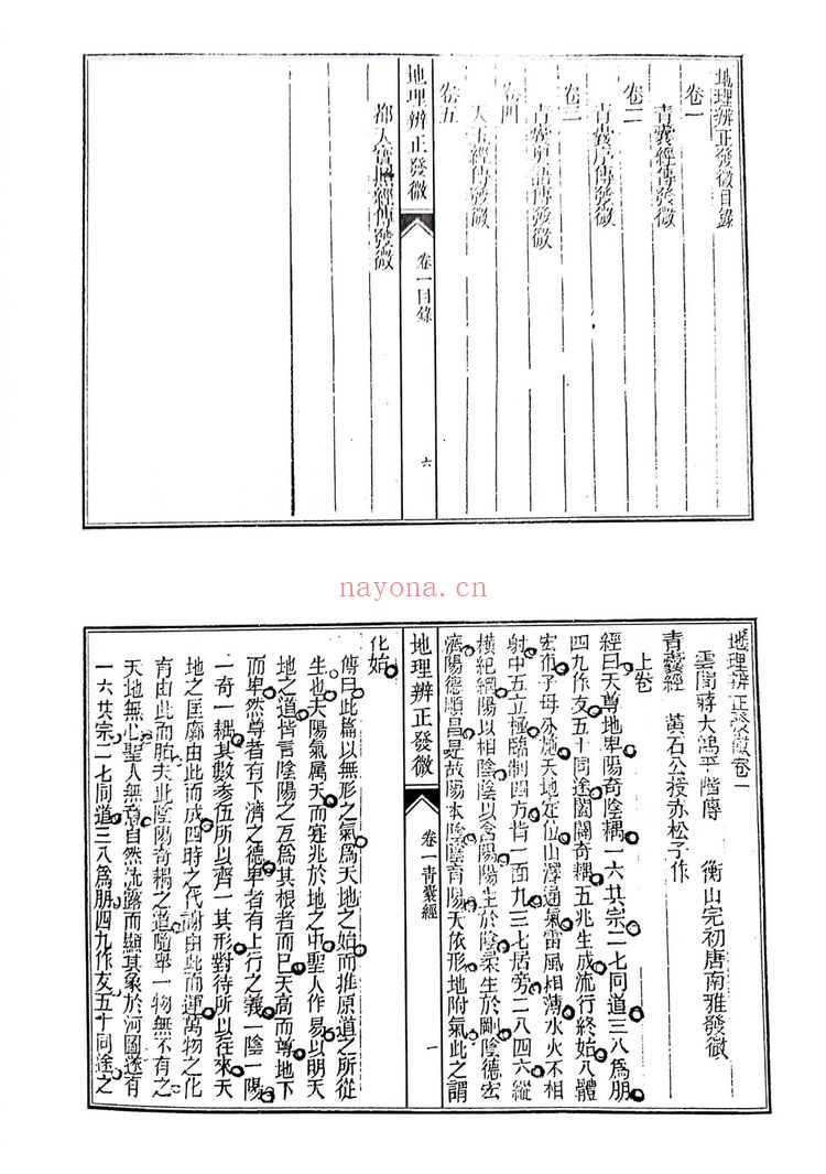 《地理辩证发微》PDF电子书（55页）