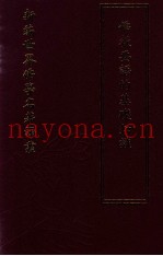 新编世界佛学名着译丛  第3册  佛教要语的基础知识