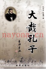 大哉孔子