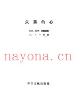 失落的心