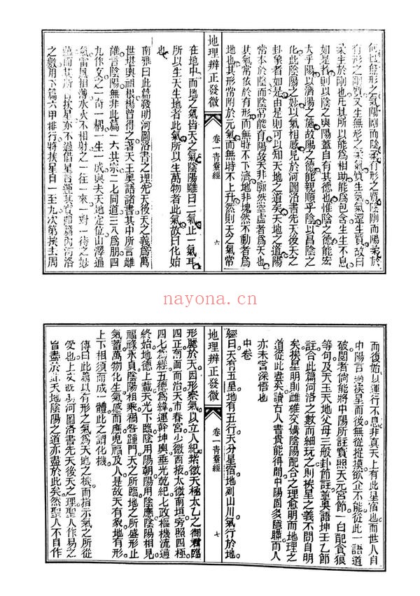 《地理辩证发微》PDF电子书（55页）