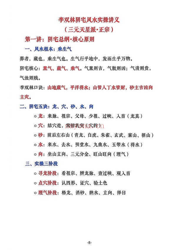 李双林阴宅风水实操案例讲义192页PDF 阴宅教程