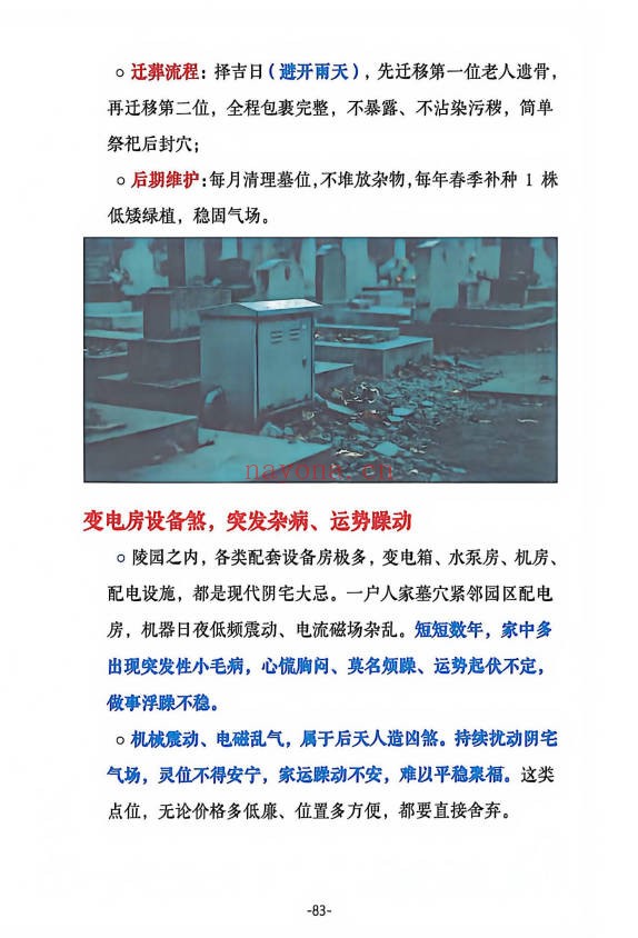 李双林阴宅风水实操案例讲义192页PDF 阴宅教程