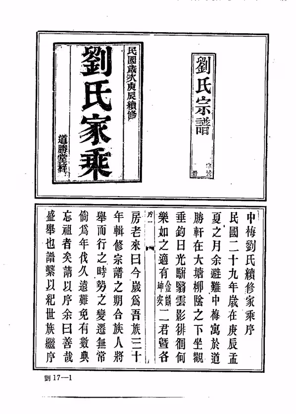 C0134_中华族谱集成_刘氏谱卷_张海瀛等主编17.pdf[地方藏谱] - A更新
