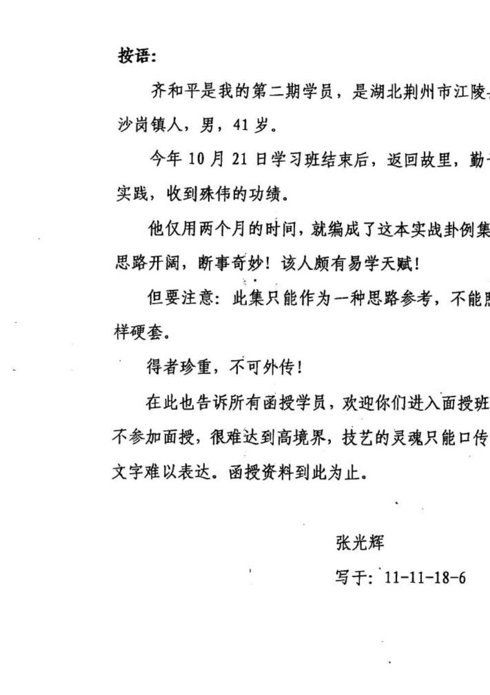 齐和平三角定律