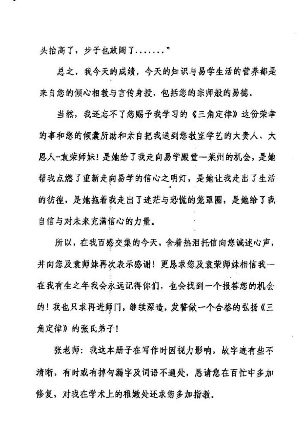 齐和平三角定律