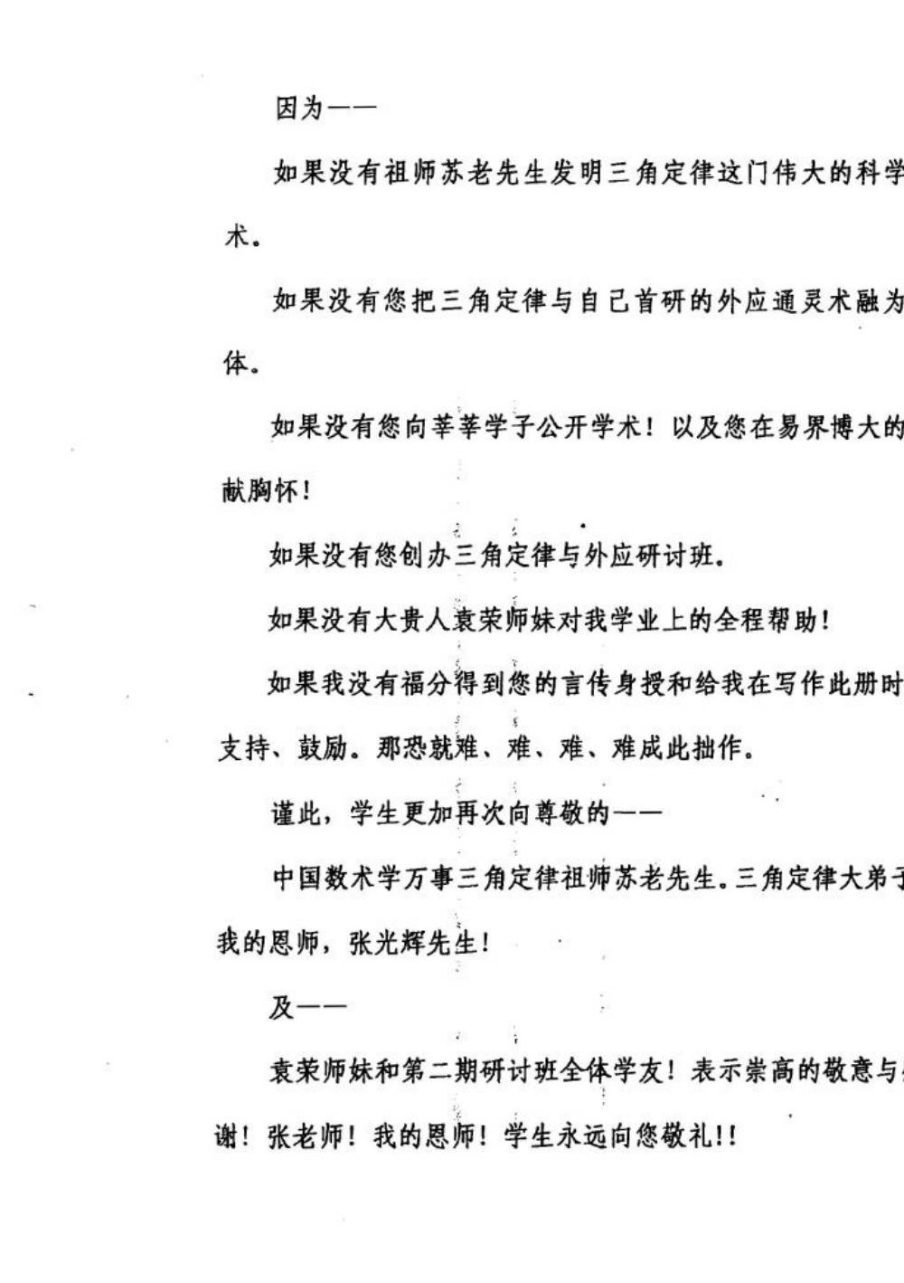 齐和平三角定律
