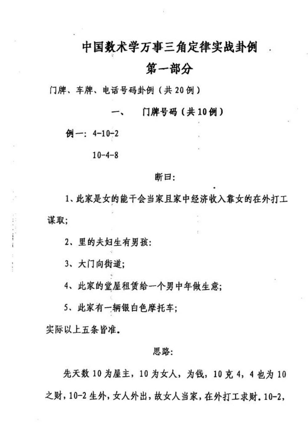 齐和平三角定律