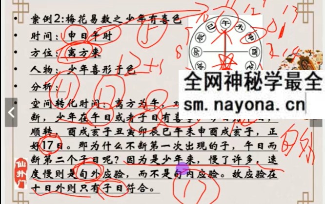 晹泾《周易外应学》视频72集
