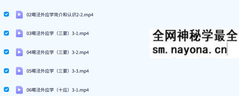 晹泾《周易外应学》视频72集