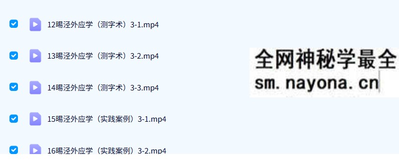 晹泾《周易外应学》视频72集