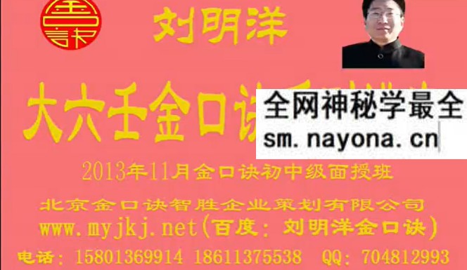 刘明洋2013年11月金口诀预测25集