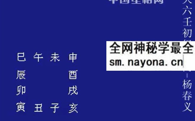 杨春义大六壬初级入门班9集