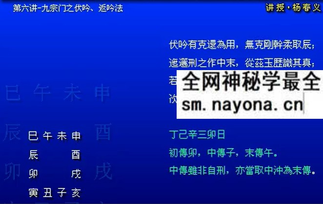 杨春义大六壬初级入门班9集
