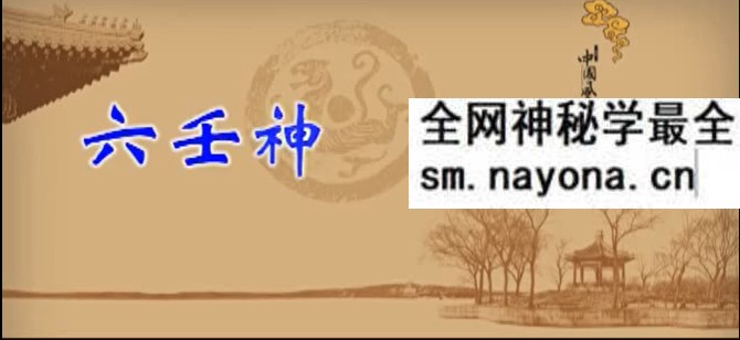 姜智元大六壬金口诀视频书籍全套