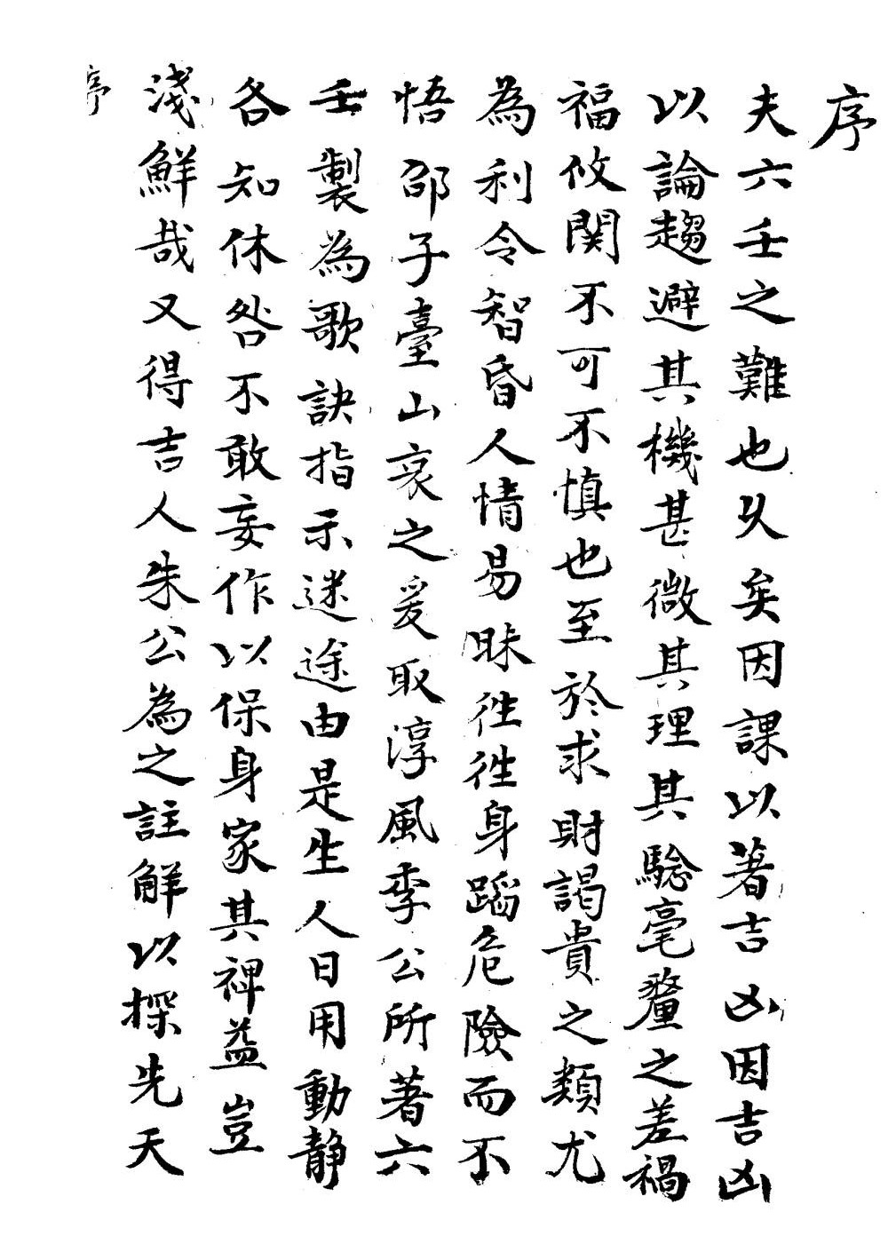 北海闲人 大六壬授课视频+录音+文字资料