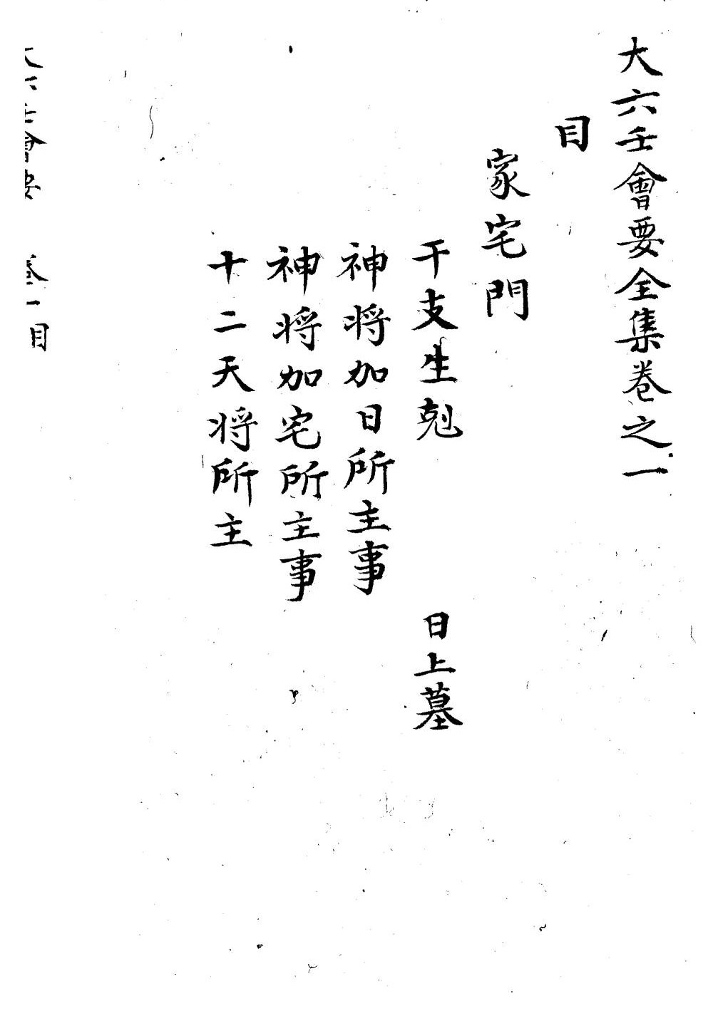 北海闲人 大六壬授课视频+录音+文字资料