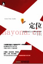 定位  找准你自己人生事业的坐标