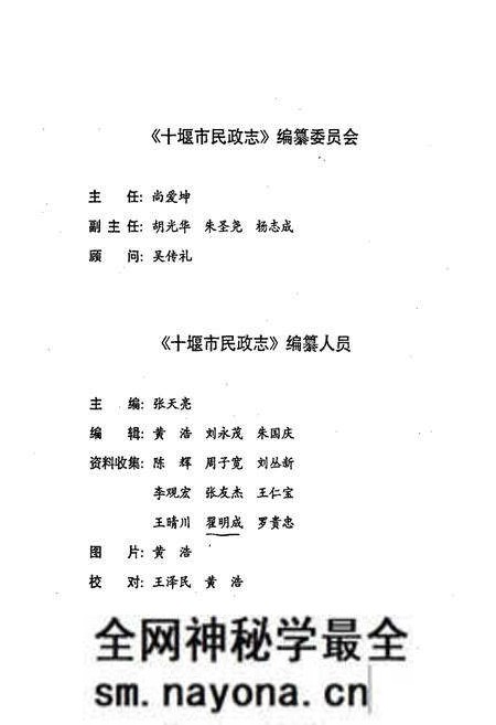 《十堰市民政志(1969-1989)》.pdf电子版_湖北省志预览图2