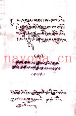 一等格西阿拉霞丹塔以实例赞颂活佛对云丹嘉措倾心信奉书  藏文