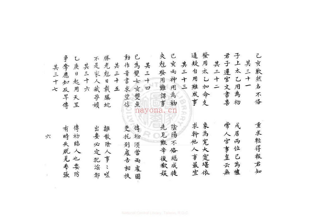 《兵禽捷要》PDF电子书（37页）