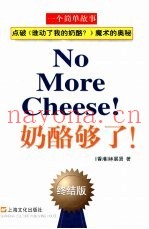 奶酪够了！  终结版