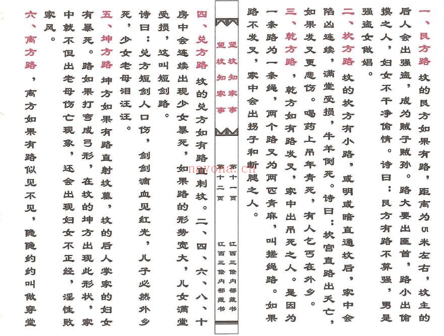 《杨公望坟知家事》42页双页版 堪舆阳宅 第2张-古籍汇典 《杨公望坟知家事》42页双页版 堪舆阳宅 第2张