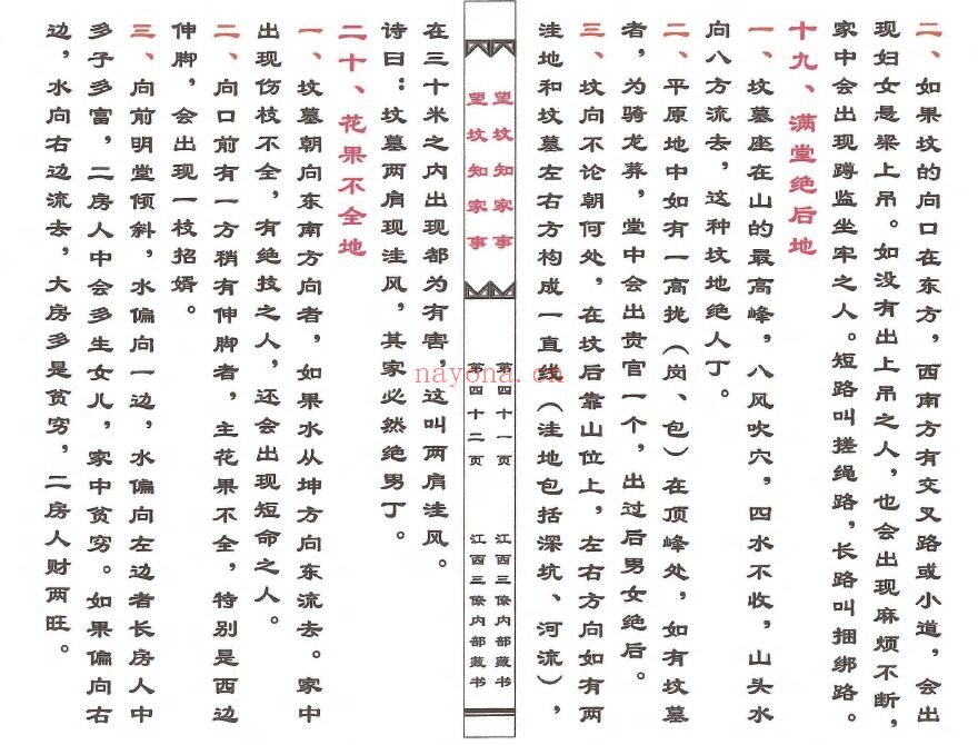 《杨公望坟知家事》42页双页版 堪舆阳宅 第3张-古籍汇典 《杨公望坟知家事》42页双页版 堪舆阳宅 第3张