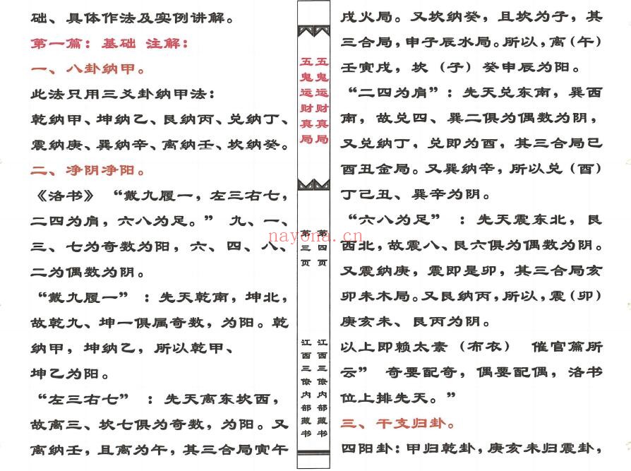 《五鬼运财》24页双页版 堪舆阳宅 第3张