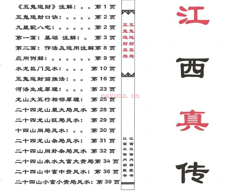 《五鬼运财》24页双页版 堪舆阳宅 第1张