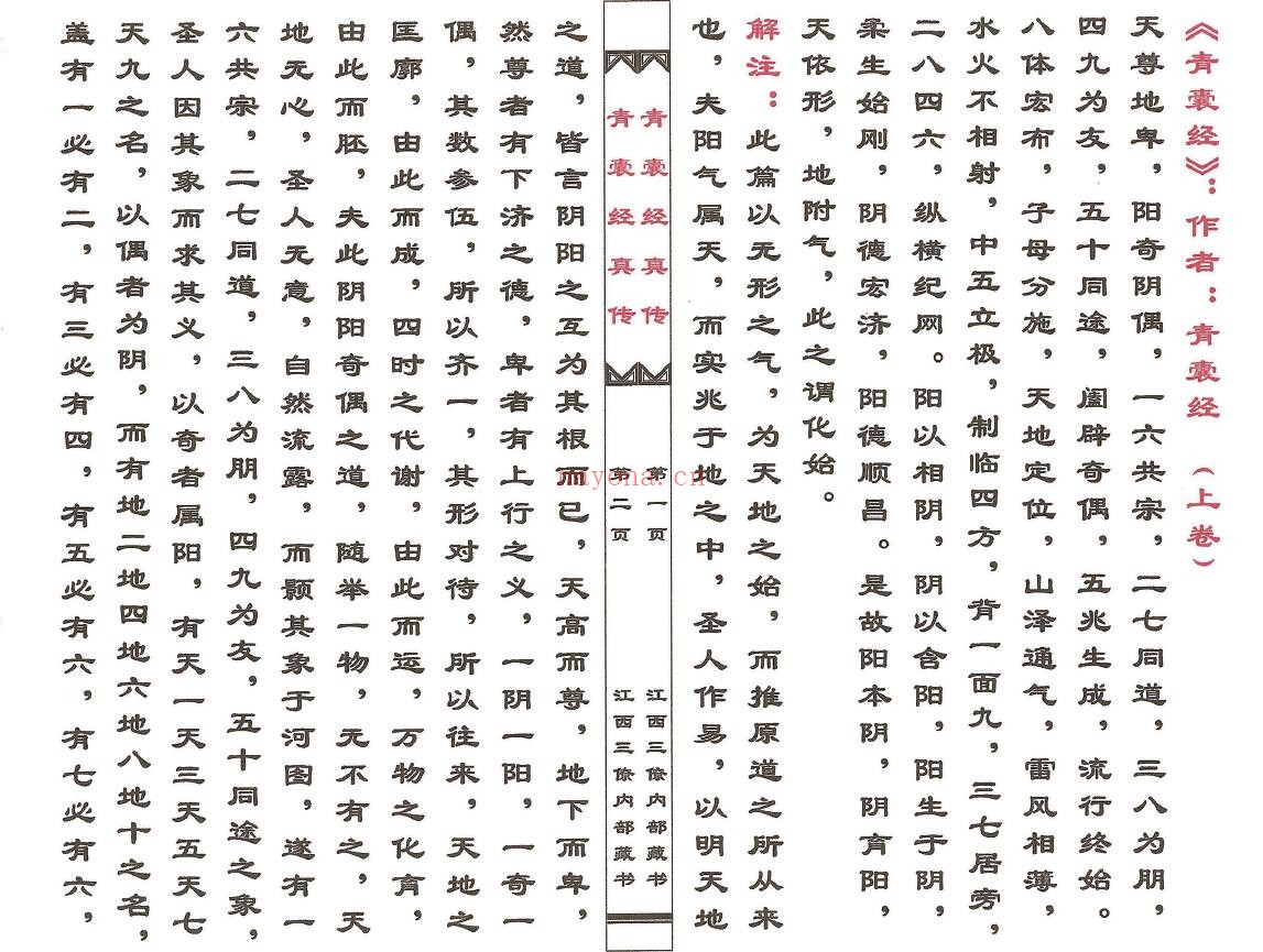 《青囊经》32页双页版 堪舆阳宅 第2张-古籍汇典 《青囊经》32页双页版 堪舆阳宅 第2张