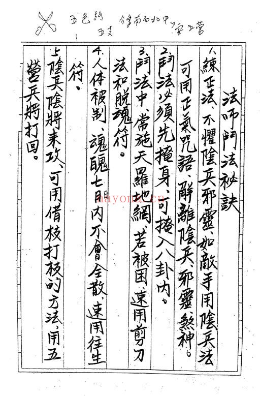 《门法秘传》19页 国学古籍 第1张-古籍汇典 《门法秘传》19页 国学古籍 第1张