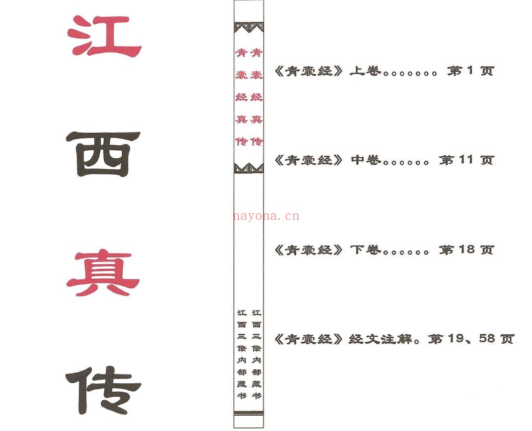 《青囊经》32页双页版 堪舆阳宅 第1张-古籍汇典 《青囊经》32页双页版 堪舆阳宅 第1张