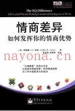 情商差异  如何发挥你的情商优势