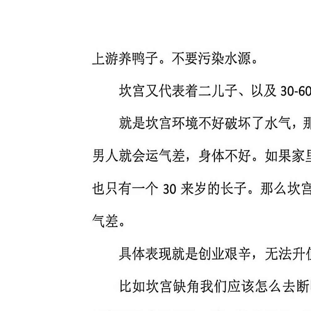 玄空飞星实战断宅篇.pdf 206页