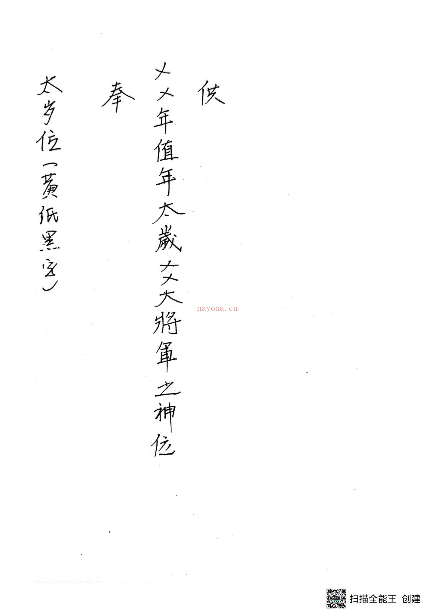 紫宸《紫宸 道脉化太岁全套法事》PDF电子书（4册PDF电子书）