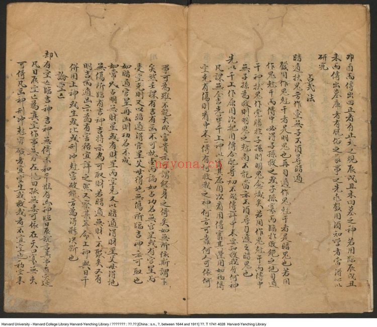 《大六壬管辂神书一卷钞本》PDF电子书（58页）