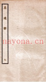 易通变  卷18