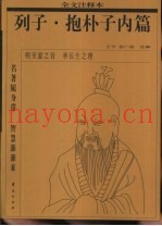 列子  全文注释本  全文注释本