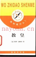 教皇