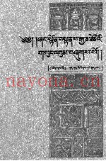 香敦·丹巴嘉措大师文集  1  藏文