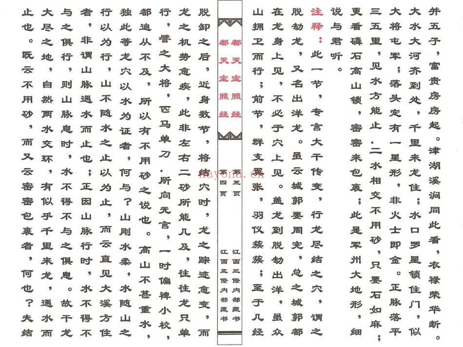《都天宝照经》34页双页版 堪舆阳宅 第3张-古籍汇典 《都天宝照经》34页双页版 堪舆阳宅 第3张